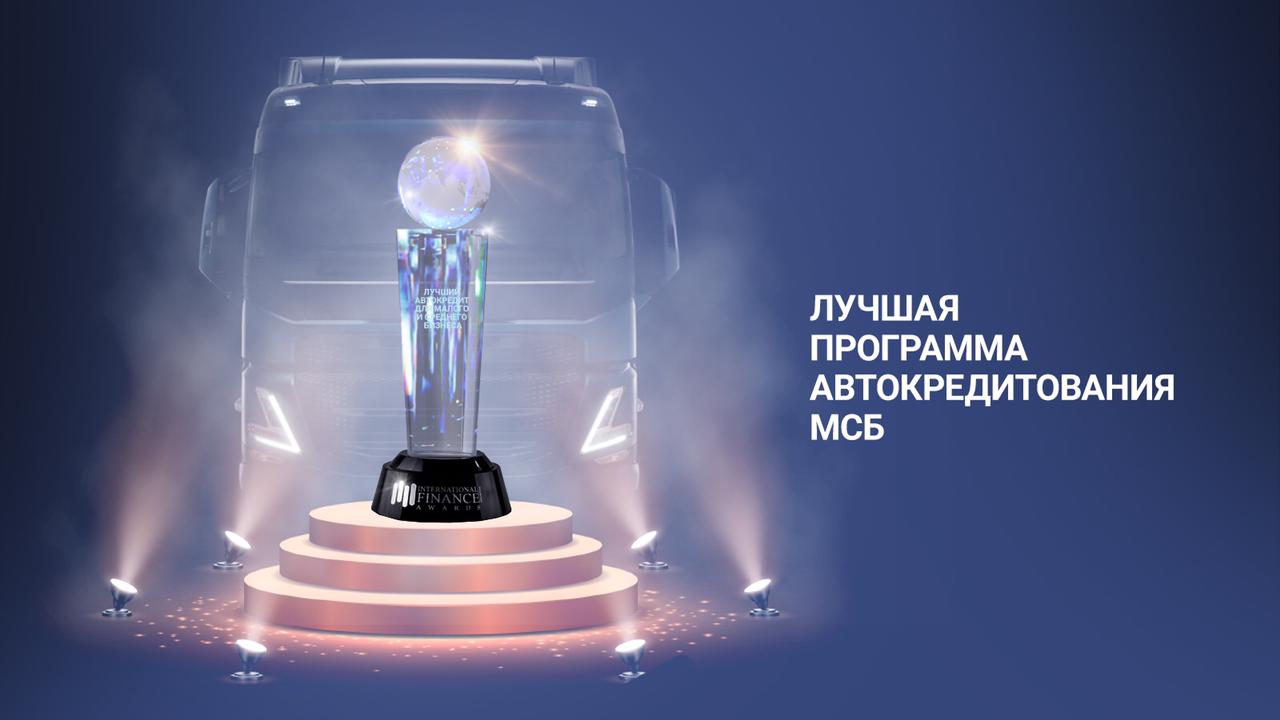 Международный журнал выбрал лучший автокредит для МСБ среди казахстанских банков