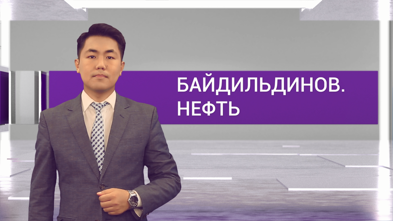 Главные события энергетической отрасли Казахстана в 2021 году / Байдильдинов. Нефть
