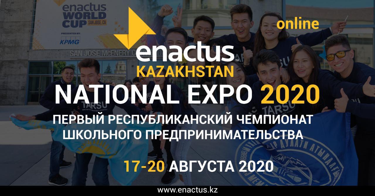 Студенты и школьники Казахстана будут соревноваться за титул национального чемпиона ENACTUS KAZAKHSTAN 