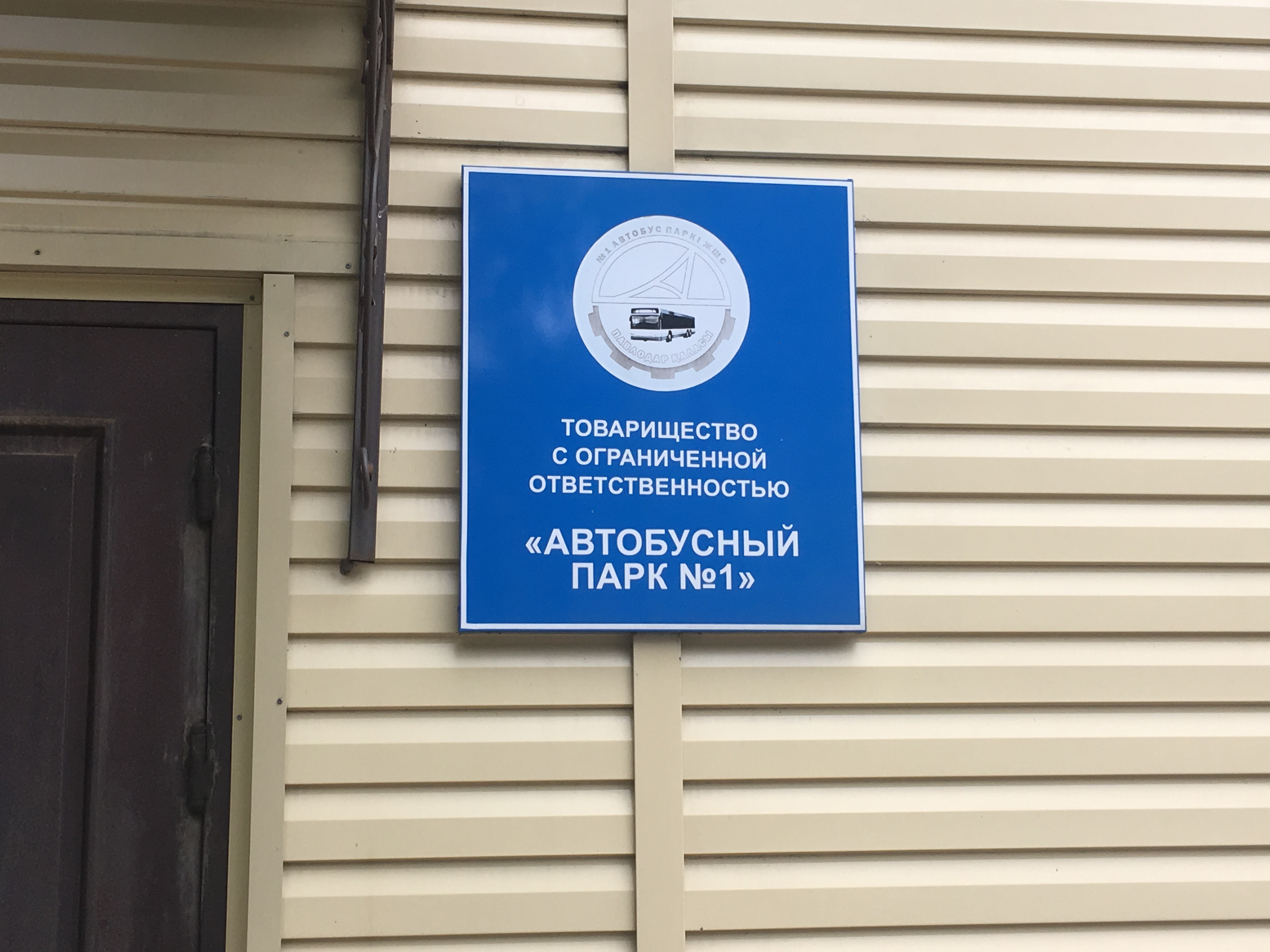 Автобусный парк Павлодара снова выставили на торги